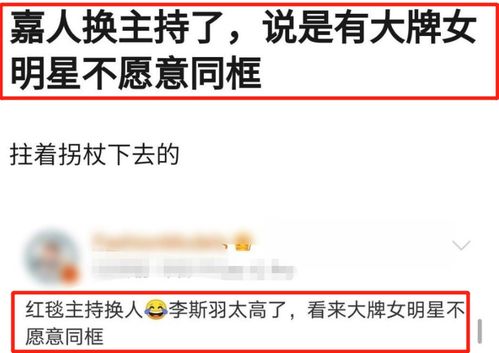 網傳嘉人主持人因身高被換，影后救場引尷尬，網友評論卻一邊倒 職業素養重于一切