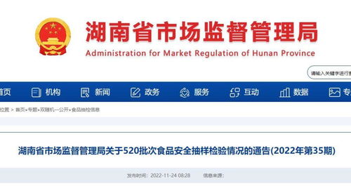 湖南公布13批次不合格食品，佳惠超市草魚上榜，經(jīng)營個人本外幣兌換特許業(yè)務(wù)需規(guī)范