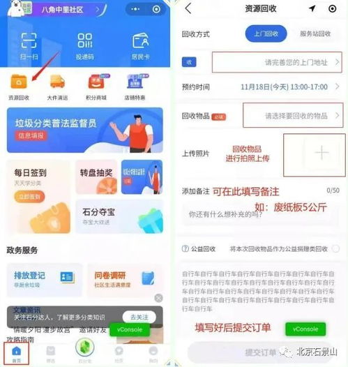 智能垃圾分類驛站亮相石景山，積分兌換商品引領(lǐng)綠色生活新時(shí)尚