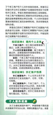 外匯知識(shí)宣傳與政策解讀 個(gè)人業(yè)務(wù)篇——經(jīng)營(yíng)個(gè)人本外幣兌換特許業(yè)務(wù)