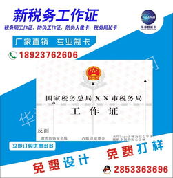工廠專業制作供應國稅工作證 防偽工作證 人像工作卡,工廠專業制作供應國稅工作證 防偽工作證 人像工作卡生產廠家,工廠專業制作供應國稅工作證 防偽工作證 人像工作卡價格